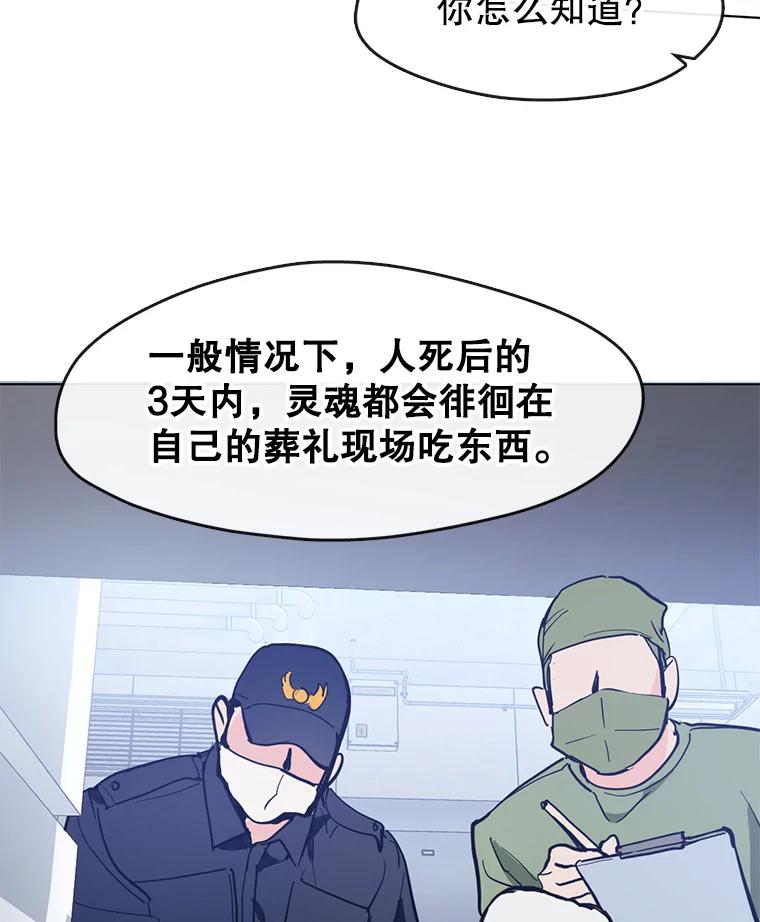 《黄泉餐厅》9.实习机会 第63页