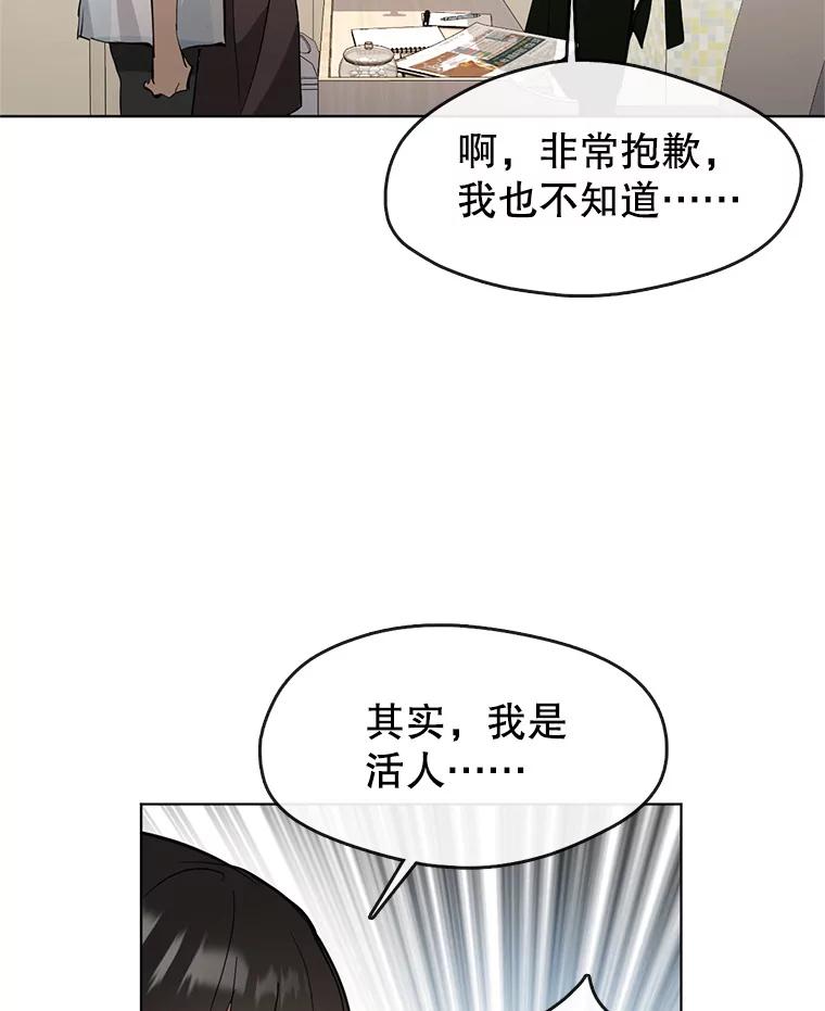 《黄泉餐厅》9.实习机会 第86页