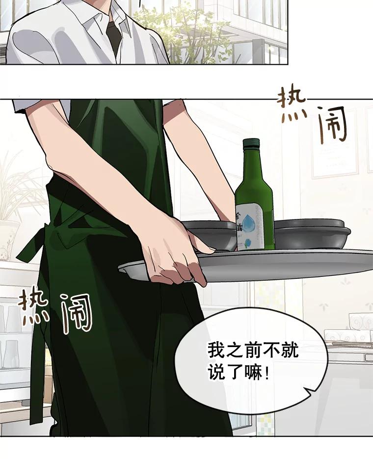 《黄泉餐厅》9.实习机会 第36页