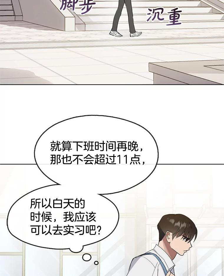 《黄泉餐厅》9.实习机会 第34页