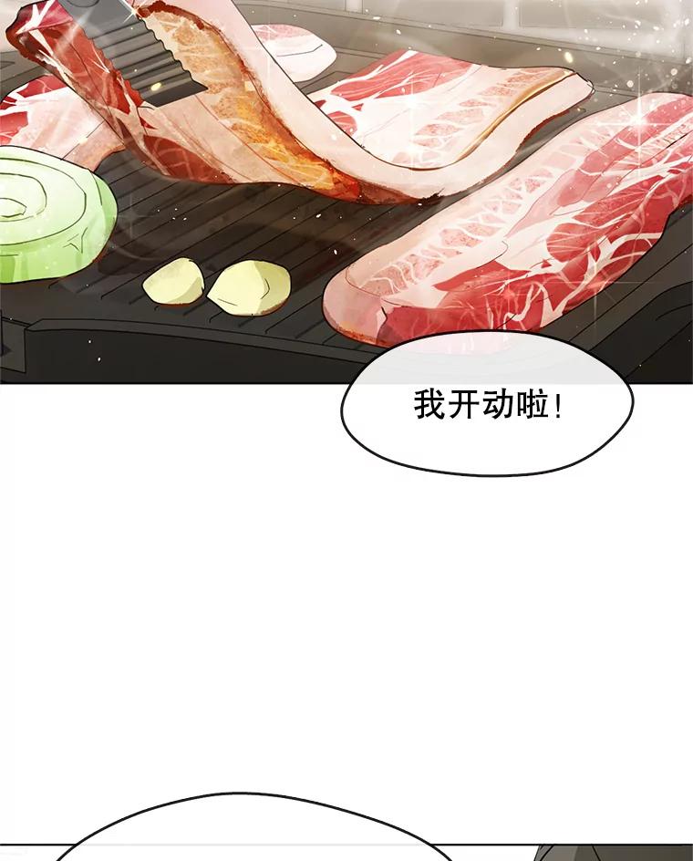 《黄泉餐厅》9.实习机会 第68页