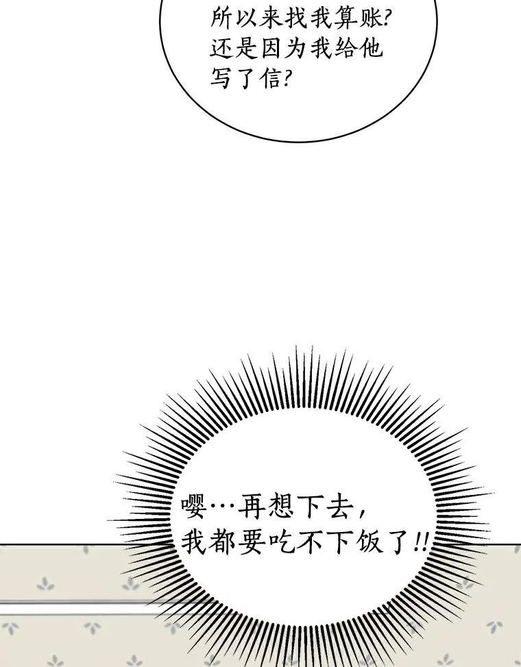 《来自明天的你》11.金春白 第78页