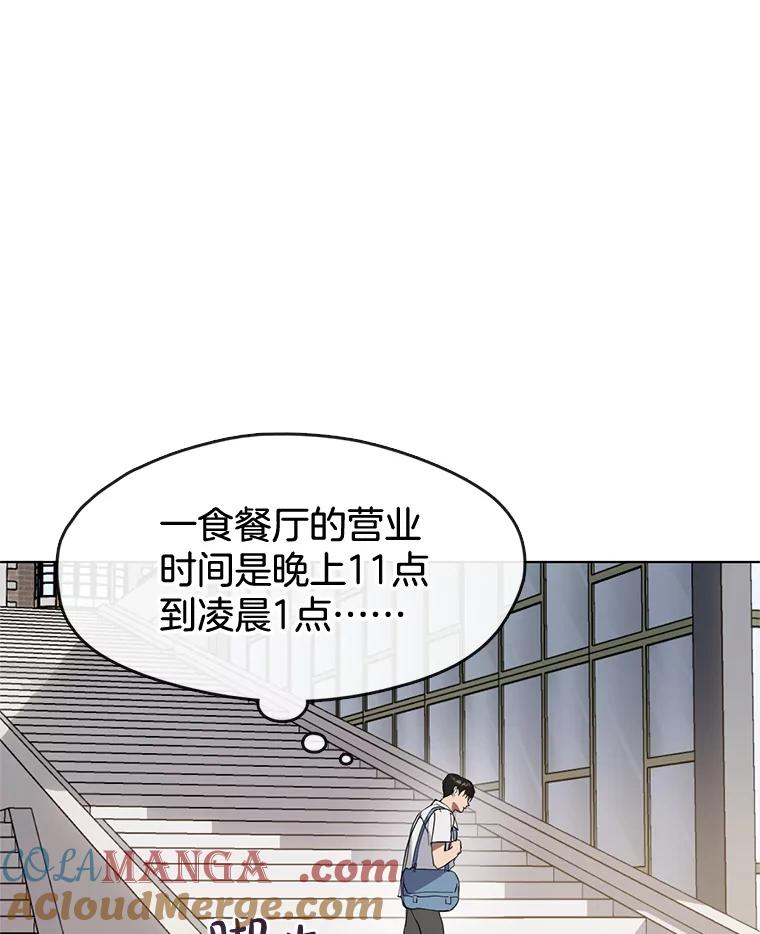 《黄泉餐厅》9.实习机会 第33页
