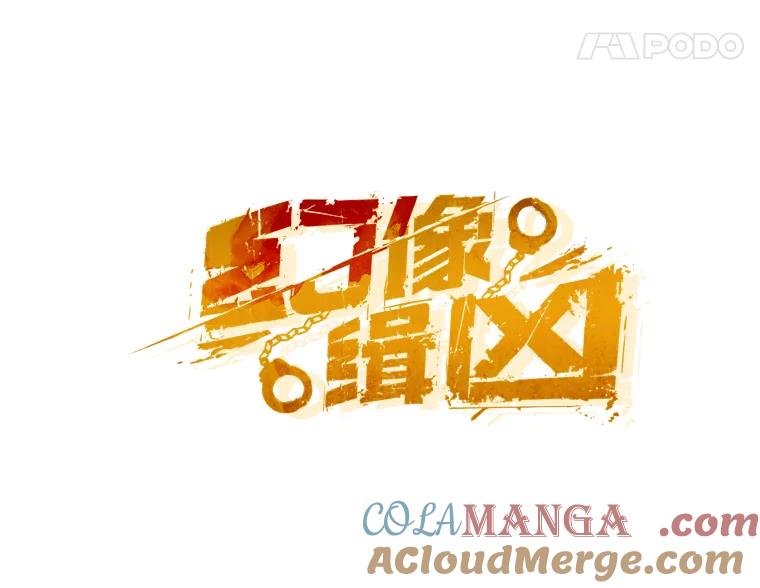 《幻像缉凶》10.新的案件 第52页