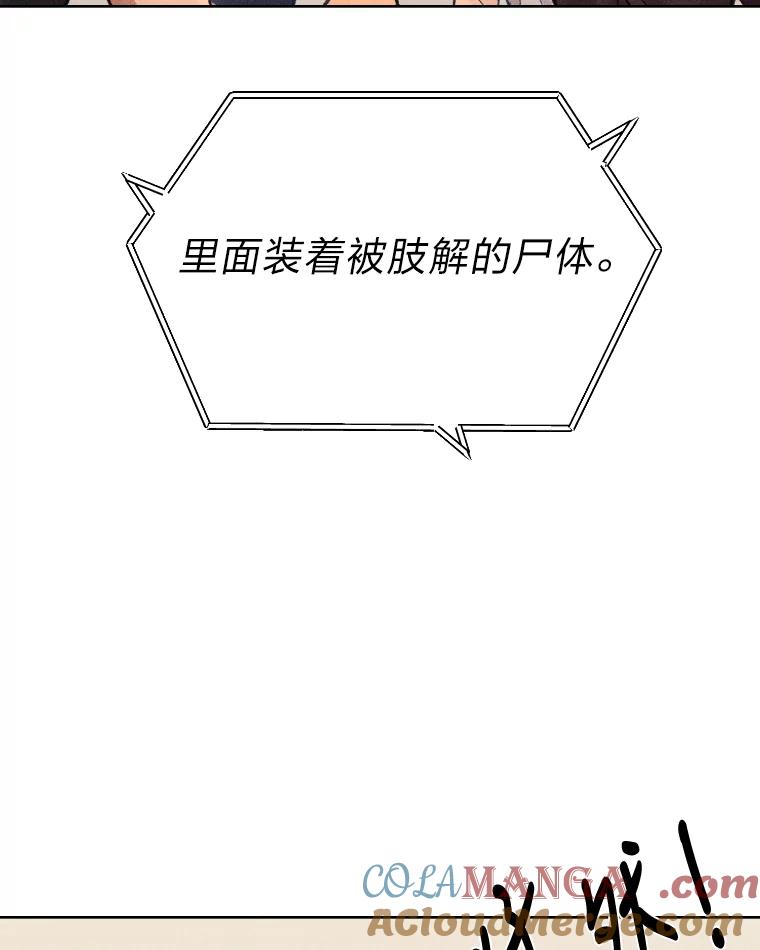 《幻像缉凶》10.新的案件 第43页