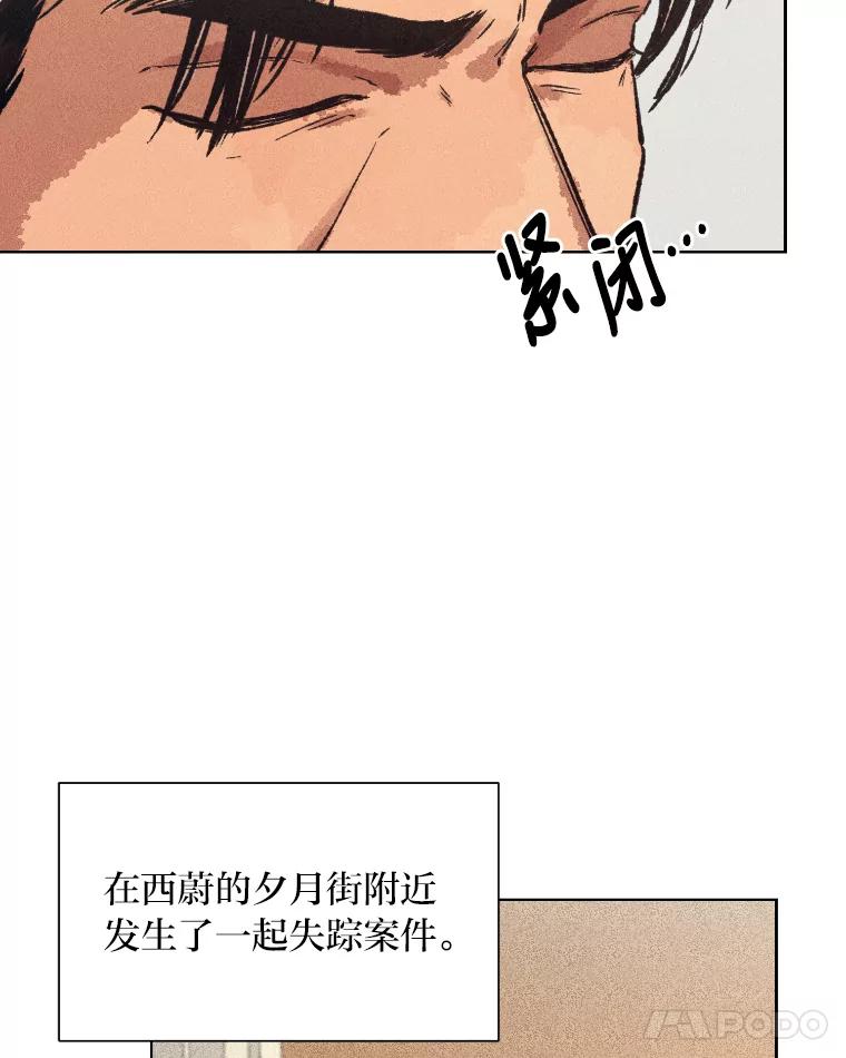 《幻像缉凶》10.新的案件 第63页