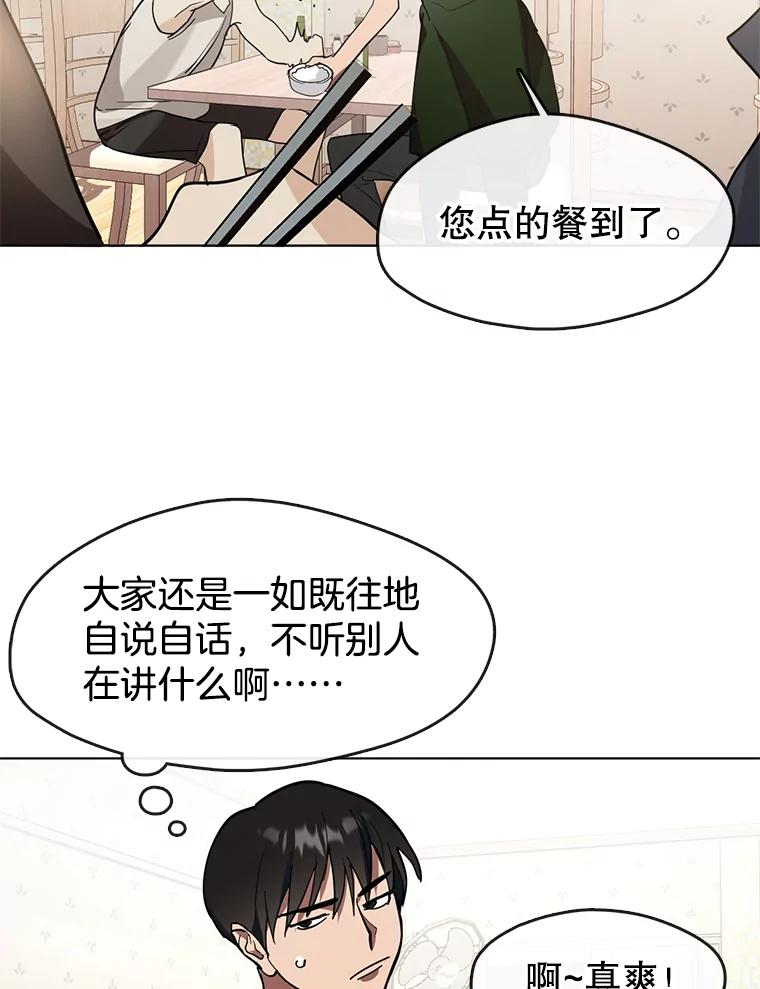 《黄泉餐厅》9.实习机会 第38页