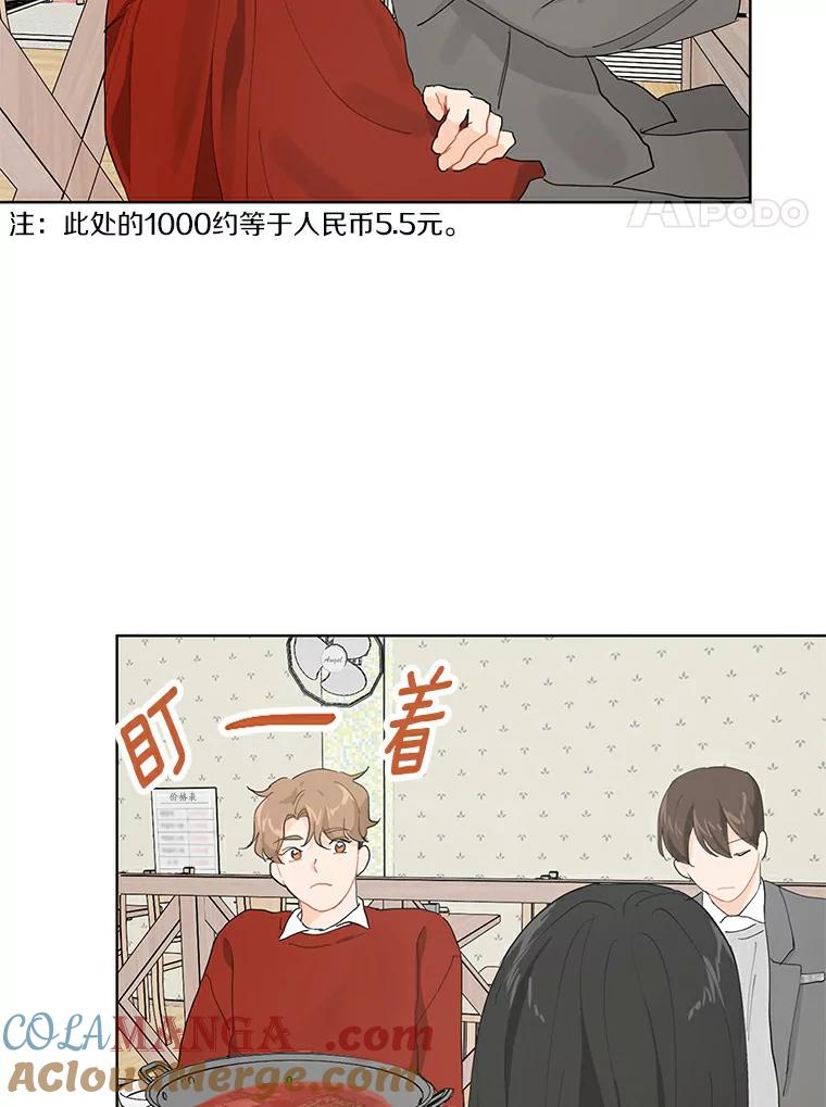 《来自明天的你》12.决裂 第4页
