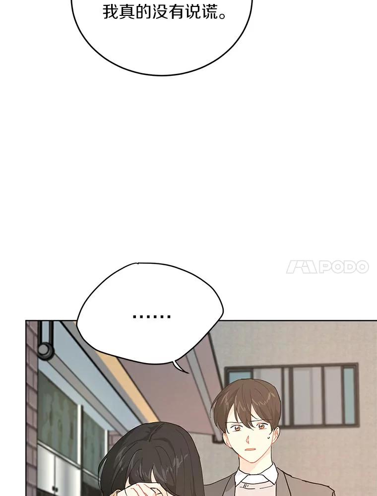 《来自明天的你》12.决裂 第56页