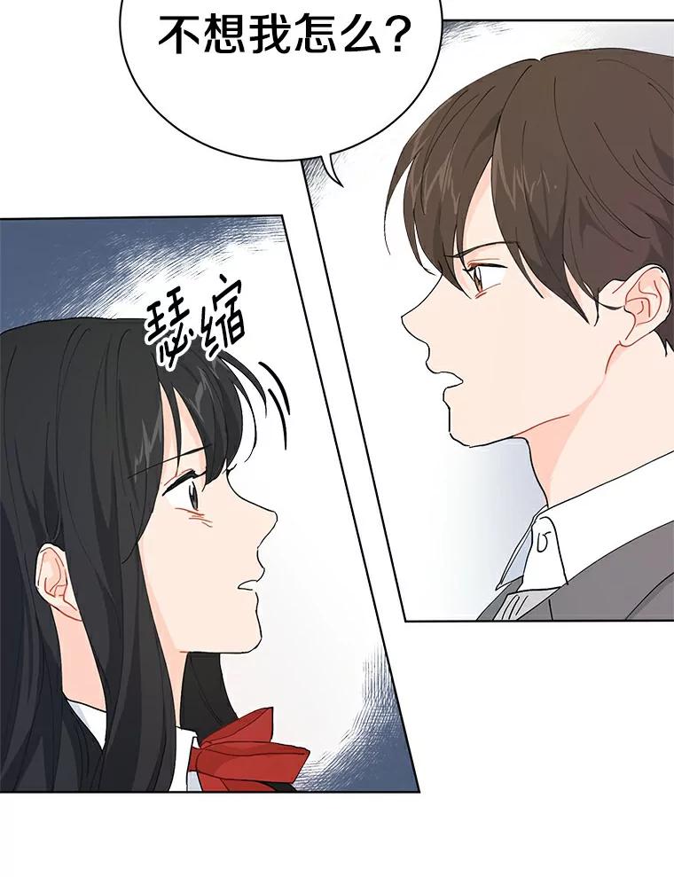 《来自明天的你》12.决裂 第41页