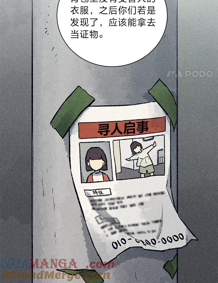 《幻像缉凶》11.第一次挨训 第28页