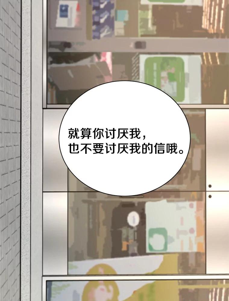 《来自明天的你》12.决裂 第62页