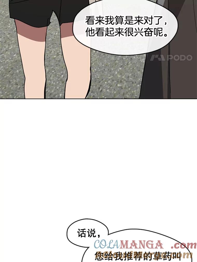《黄泉餐厅》10.真面目 第89页