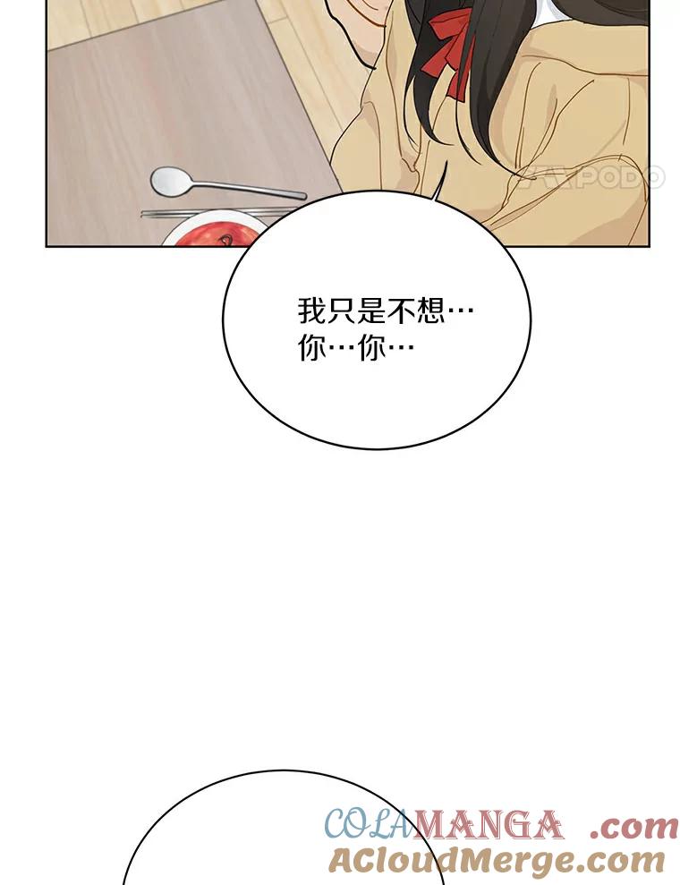 《来自明天的你》12.决裂 第40页