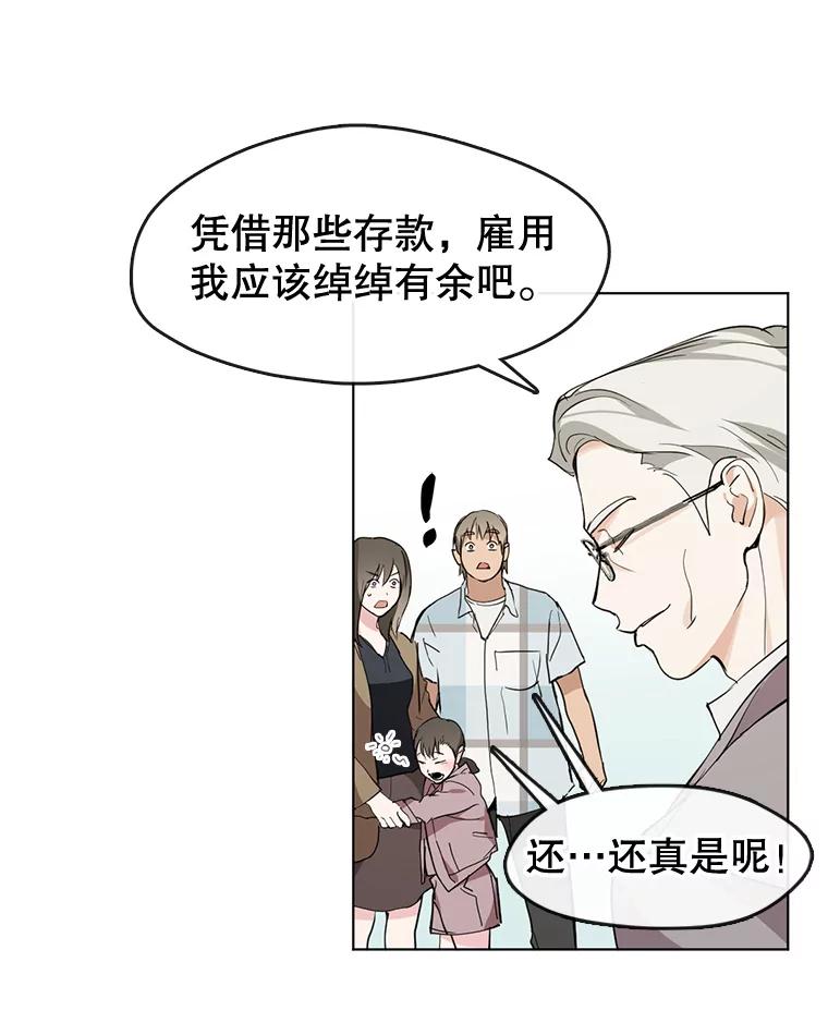 《黄泉餐厅》10.真面目 第16页