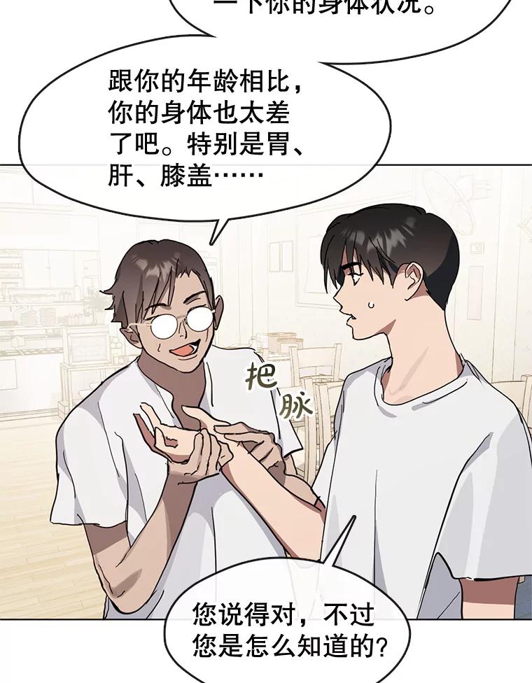 《黄泉餐厅》10.真面目 第68页