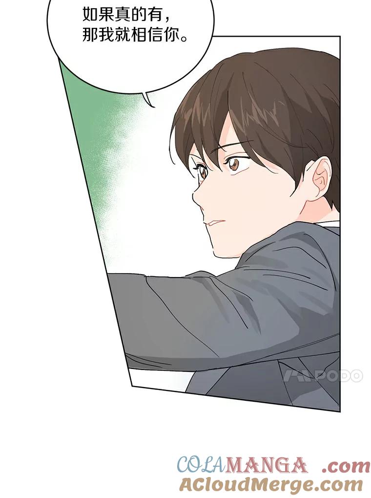 《来自明天的你》12.决裂 第13页