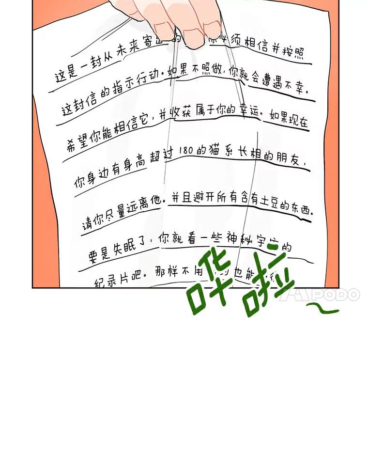 《来自明天的你》12.决裂 第33页
