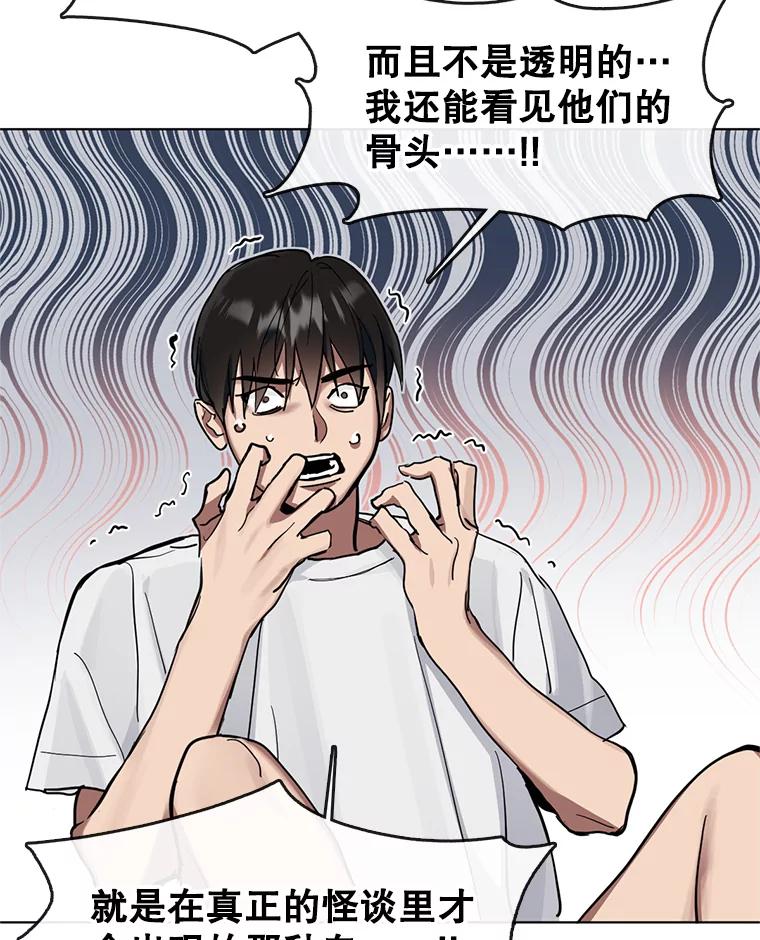 《黄泉餐厅》10.真面目 第51页
