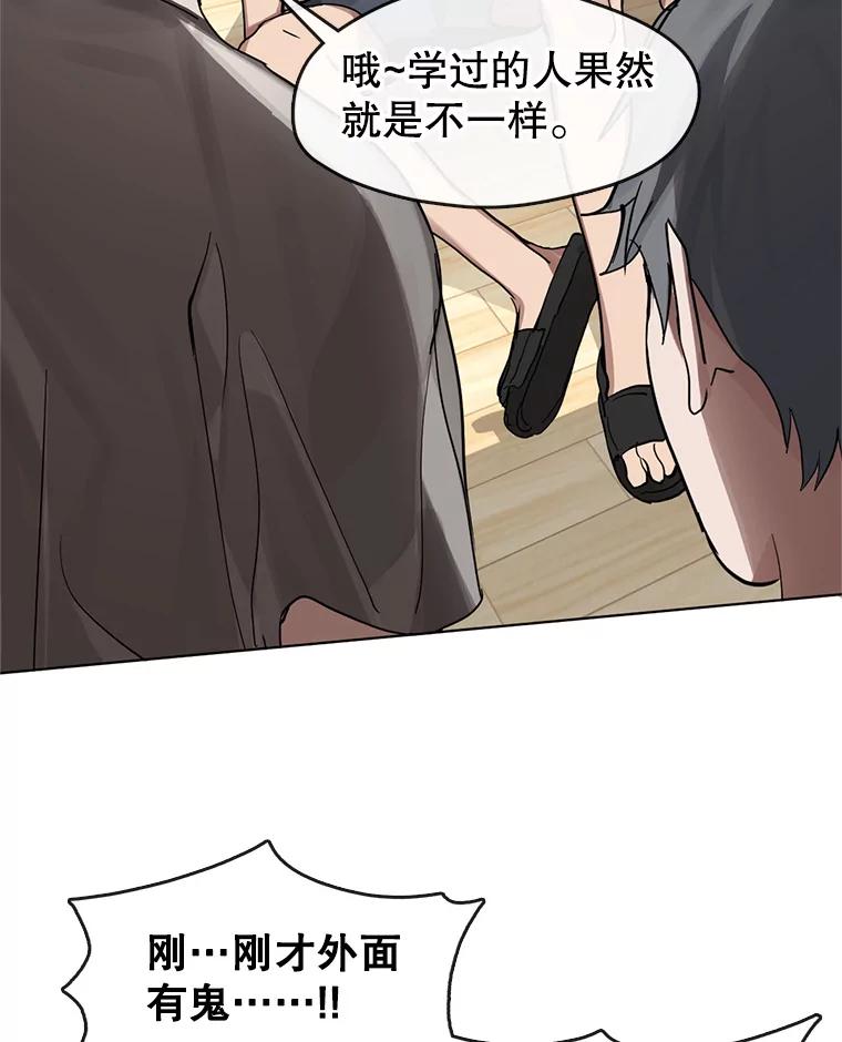 《黄泉餐厅》10.真面目 第50页