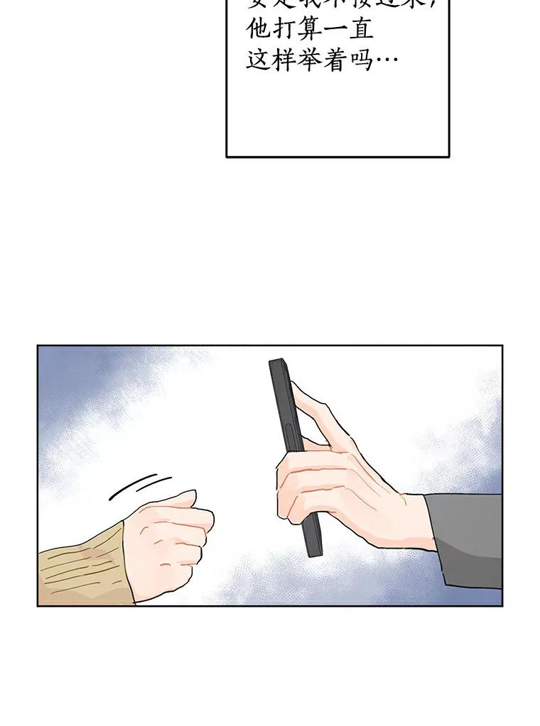 《来自明天的你》12.决裂 第17页