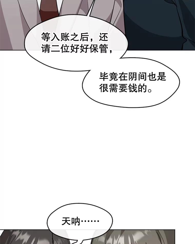 《黄泉餐厅》10.真面目 第18页