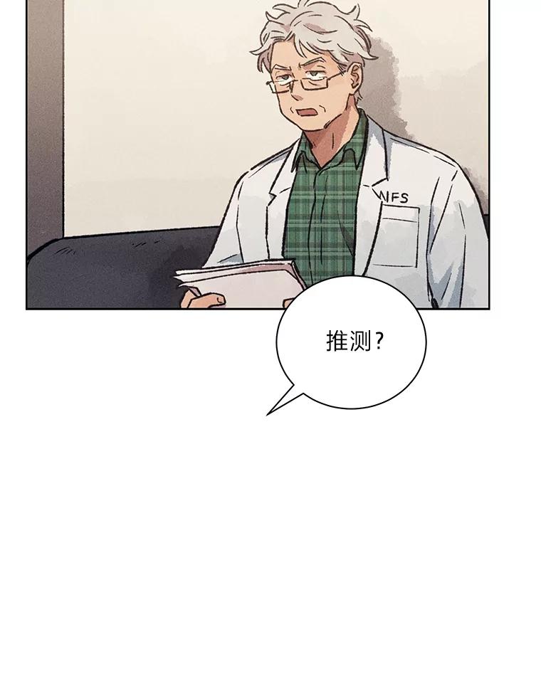 《幻像缉凶》11.第一次挨训 第23页