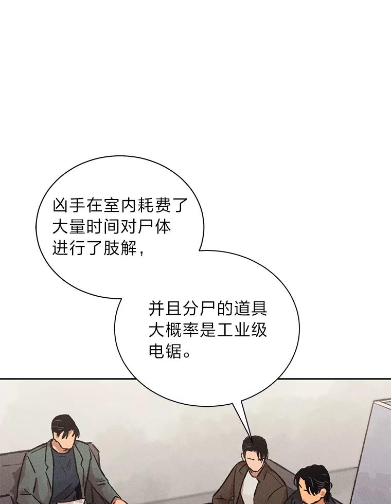 《幻像缉凶》11.第一次挨训 第54页