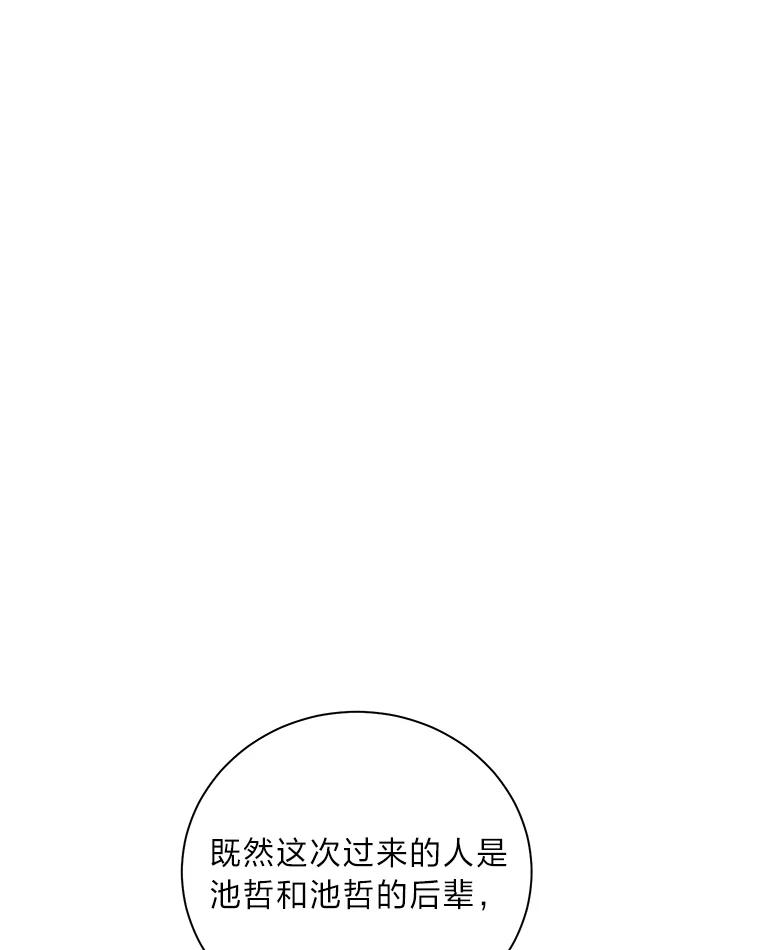 《幻像缉凶》11.第一次挨训 第20页
