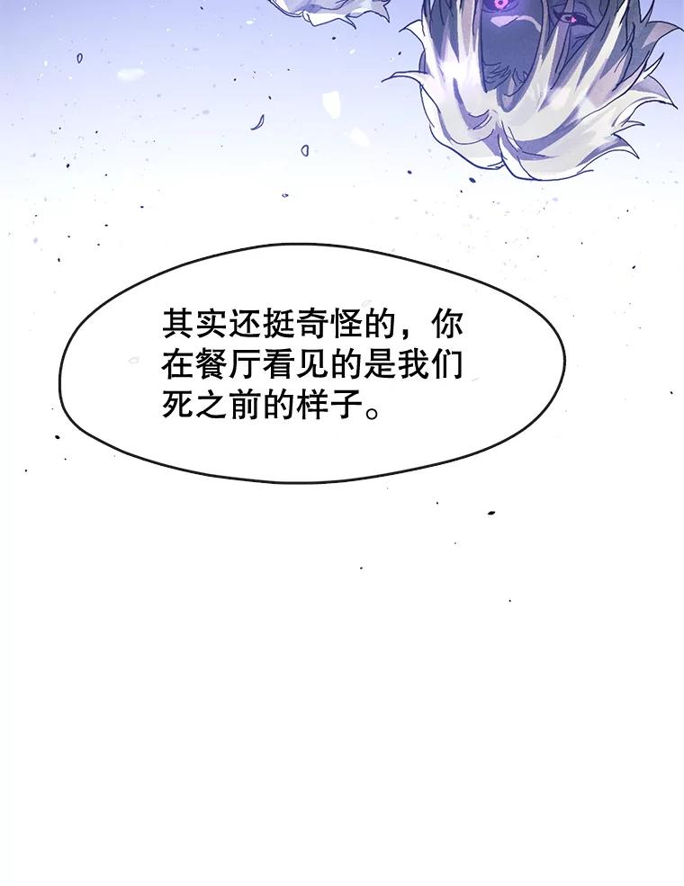 《黄泉餐厅》10.真面目 第58页