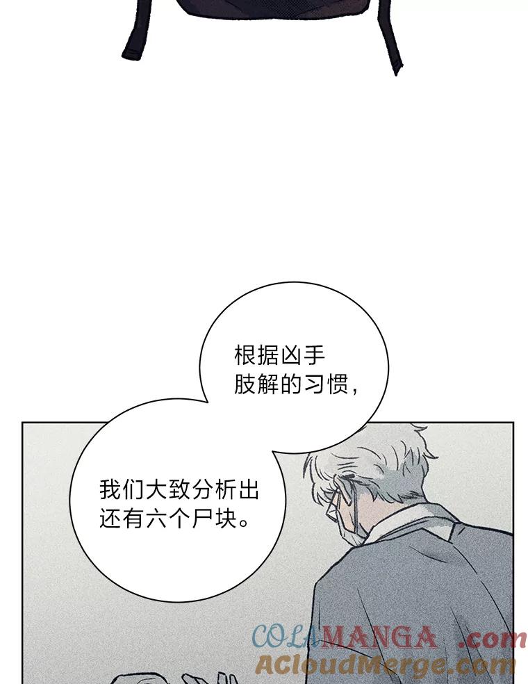 《幻像缉凶》11.第一次挨训 第25页