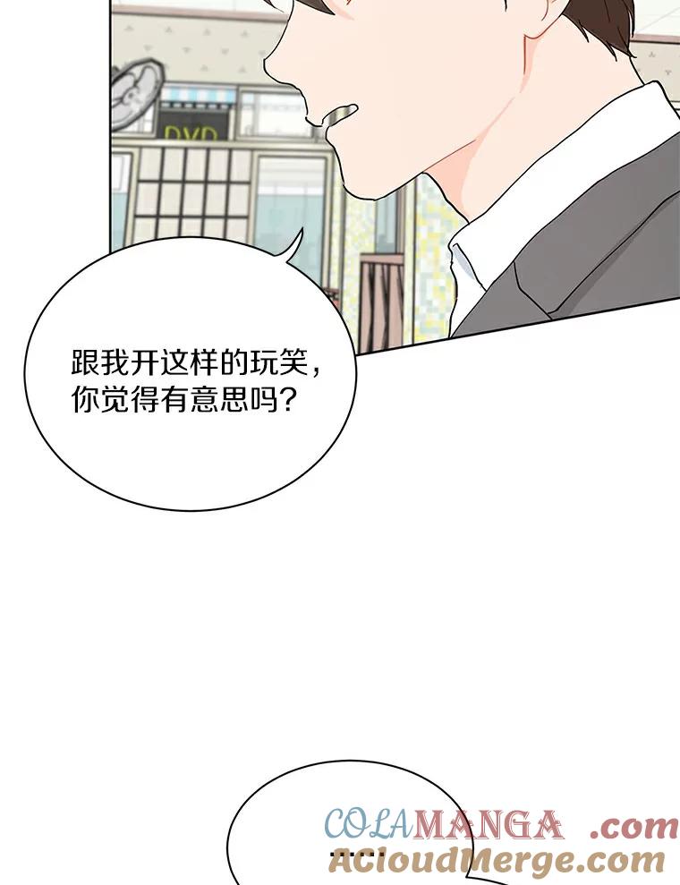 《来自明天的你》12.决裂 第37页
