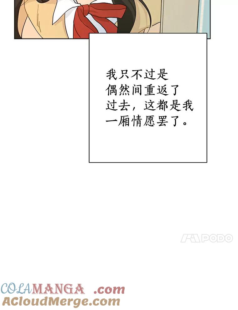 《来自明天的你》12.决裂 第46页