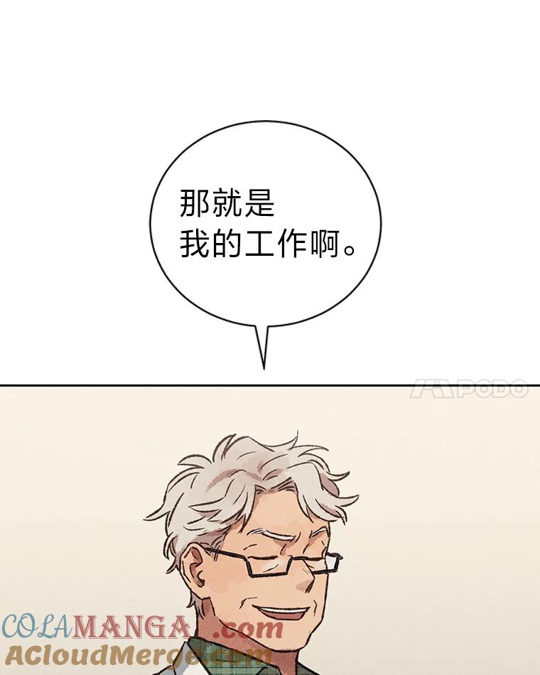 《幻像缉凶》11.第一次挨训 第31页