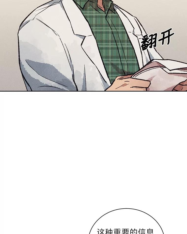 《幻像缉凶》11.第一次挨训 第32页