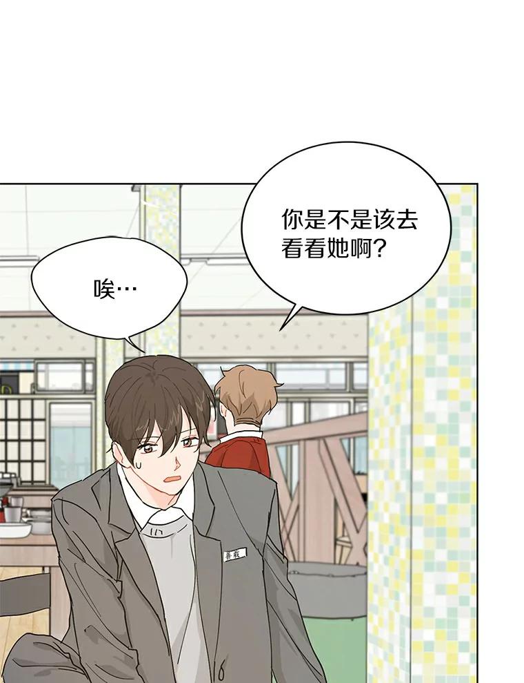 《来自明天的你》12.决裂 第47页