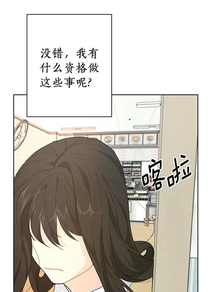 《来自明天的你》12.决裂 第45页