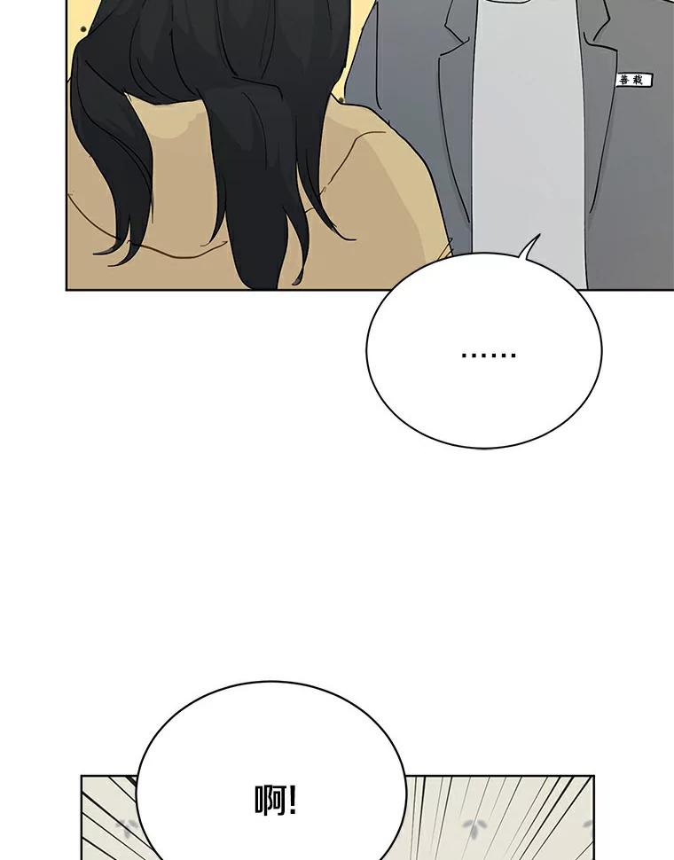 《来自明天的你》12.决裂 第24页
