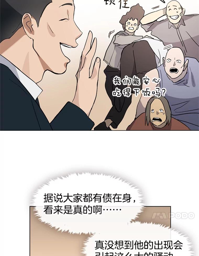 《黄泉餐厅》10.真面目 第7页