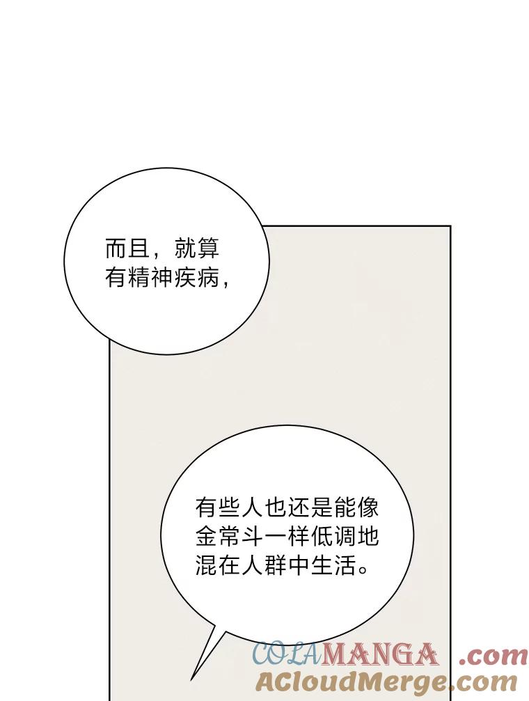 《幻像缉凶》11.第一次挨训 第64页