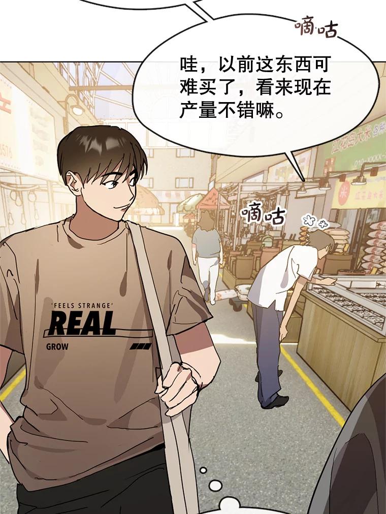 《黄泉餐厅》10.真面目 第88页