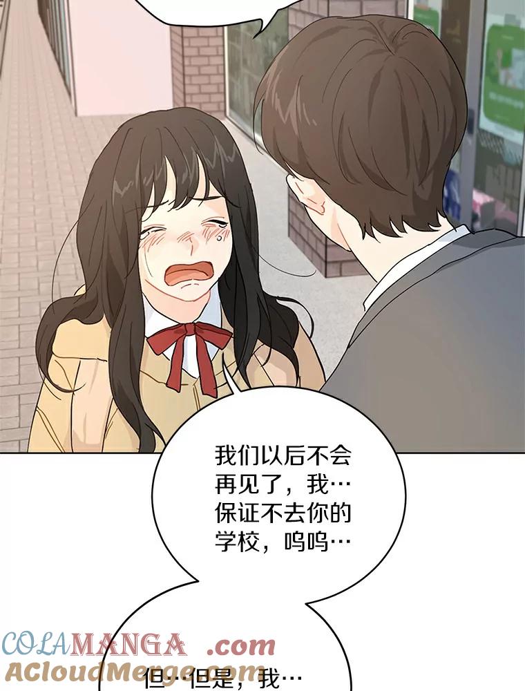 《来自明天的你》12.决裂 第55页