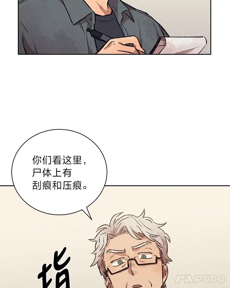《幻像缉凶》11.第一次挨训 第35页