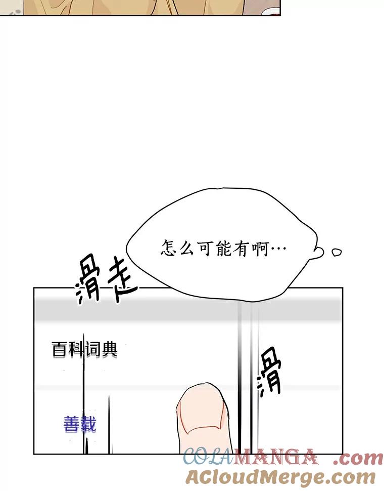 《来自明天的你》12.决裂 第19页