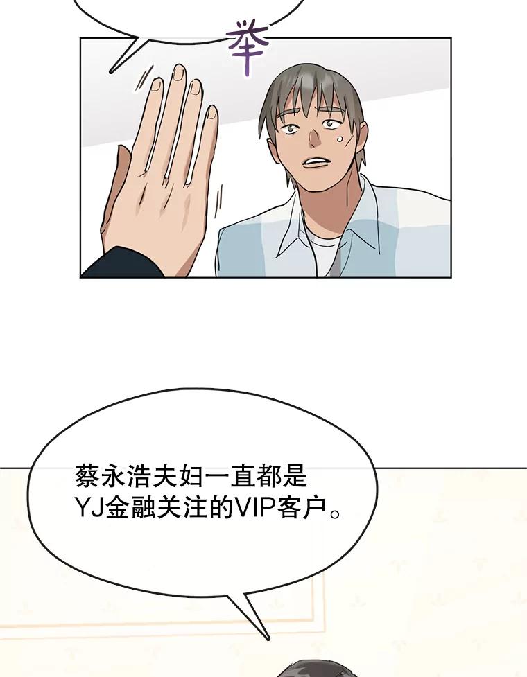 《黄泉餐厅》10.真面目 第12页