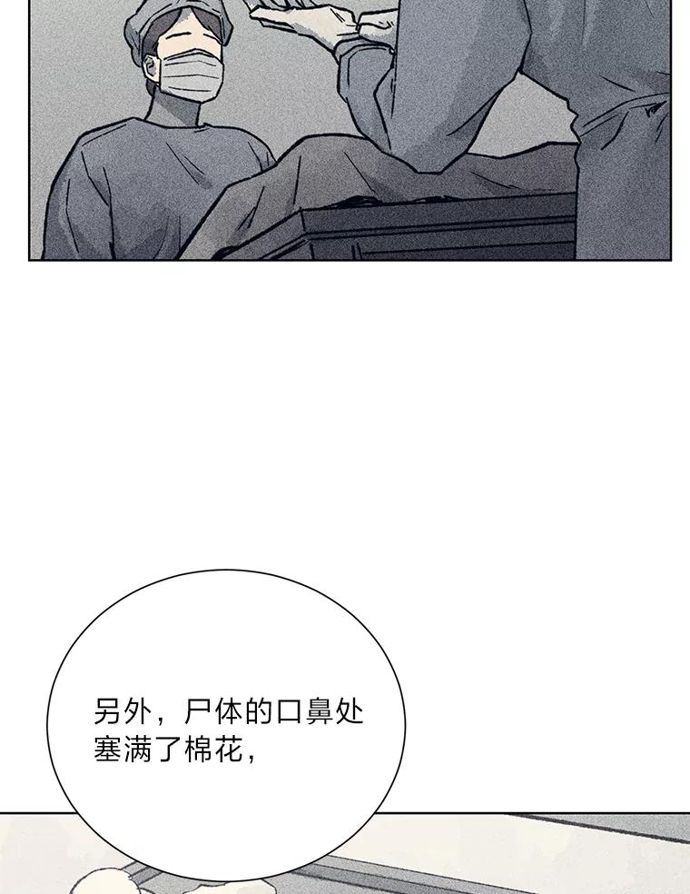 《幻像缉凶》11.第一次挨训 第26页