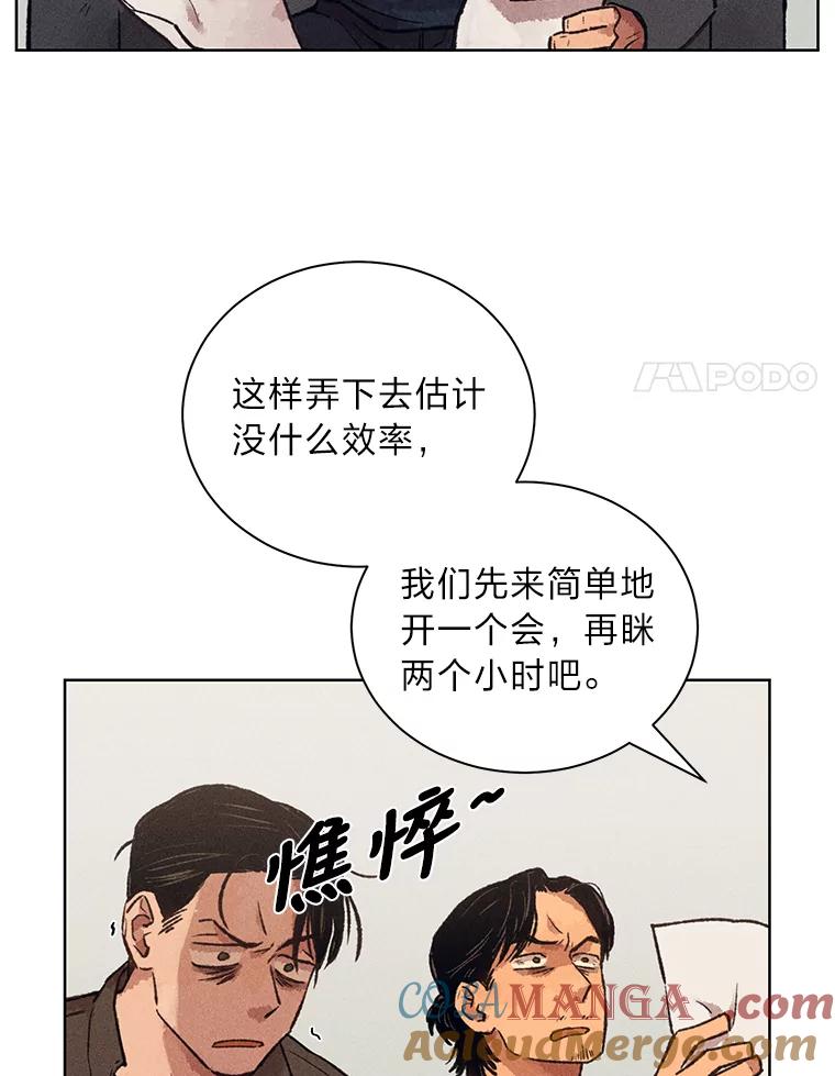 《幻像缉凶》11.第一次挨训 第49页