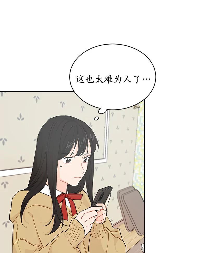 《来自明天的你》12.决裂 第18页