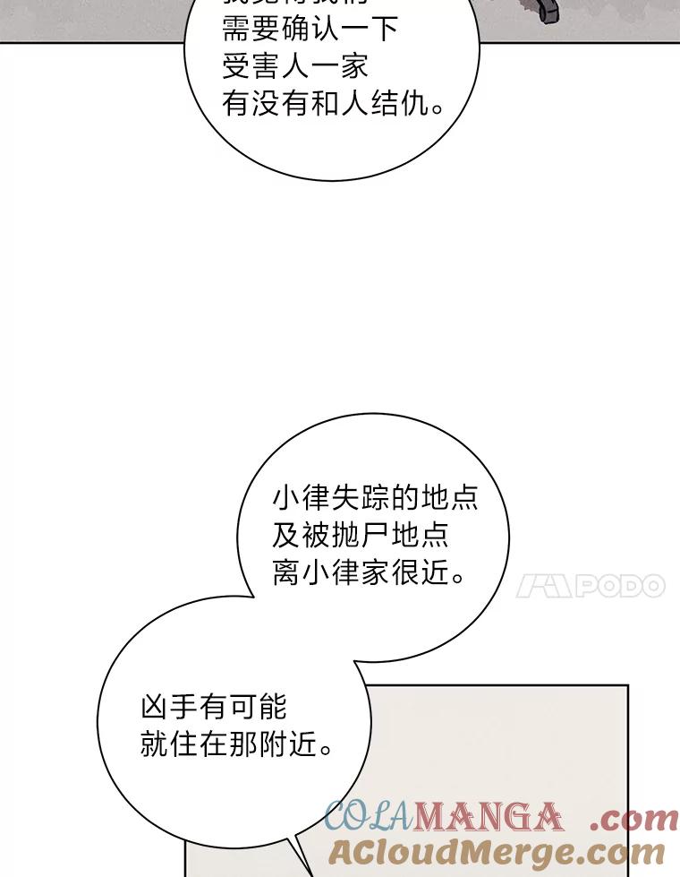 《幻像缉凶》11.第一次挨训 第52页