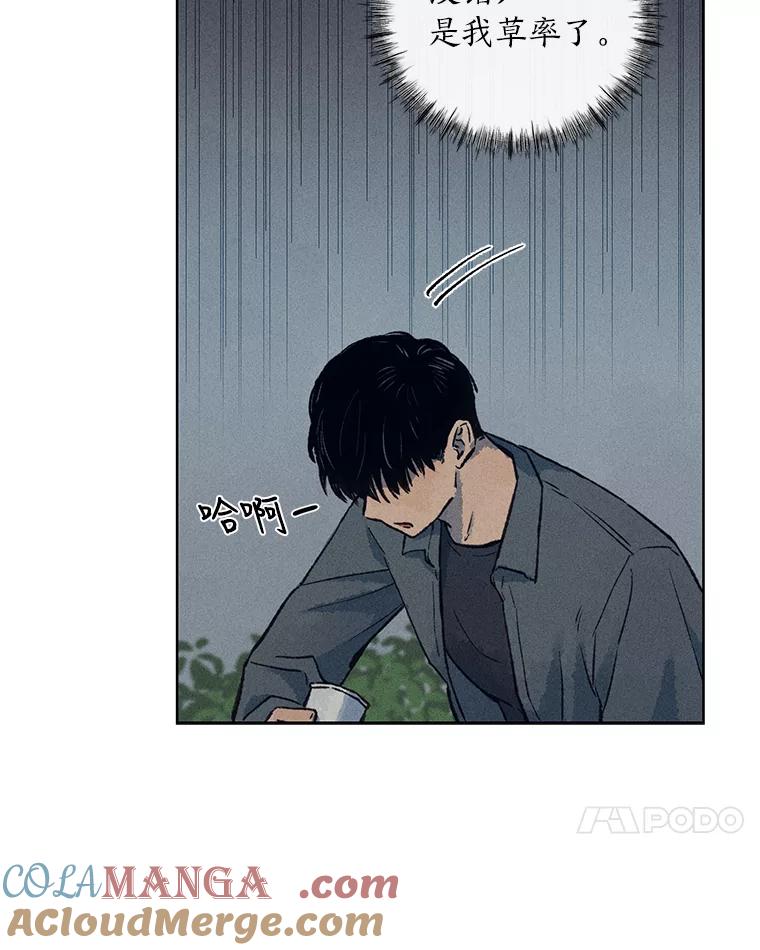《幻像缉凶》11.第一次挨训 第82页